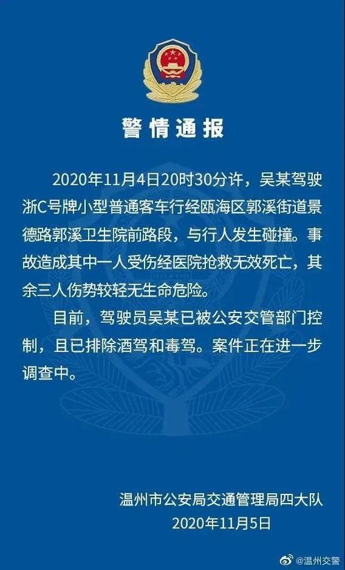 最新温州爆料新闻报道内容,揭秘神秘事件背后的真相  第2张